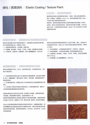 設(shè)計(jì)師的必備指南 《建筑篇》材料清單電子版與高清圖鑒